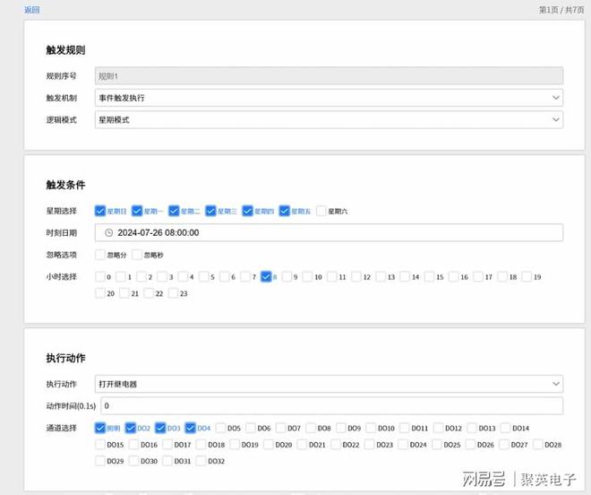 制系统自动化管理家居生活AG真人网物联智能家居控(图8)