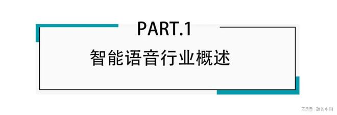 音：从识别到理解的跨越AG真人国际游戏智能语(图4)