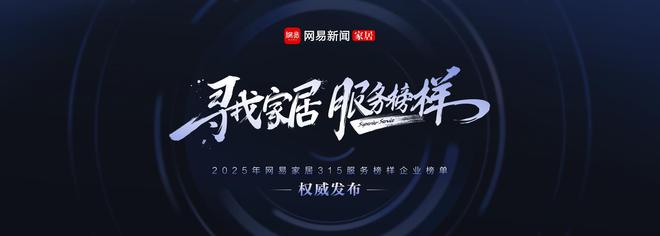 务体系建设整体升级美克美家、慕思等入围年度TOP榜AG真人游戏平台家居315服务调查家具＆床垫篇：服(图7)